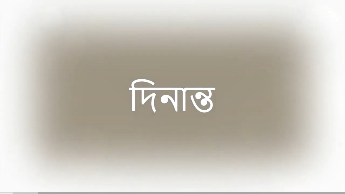 Short film- Dinanto